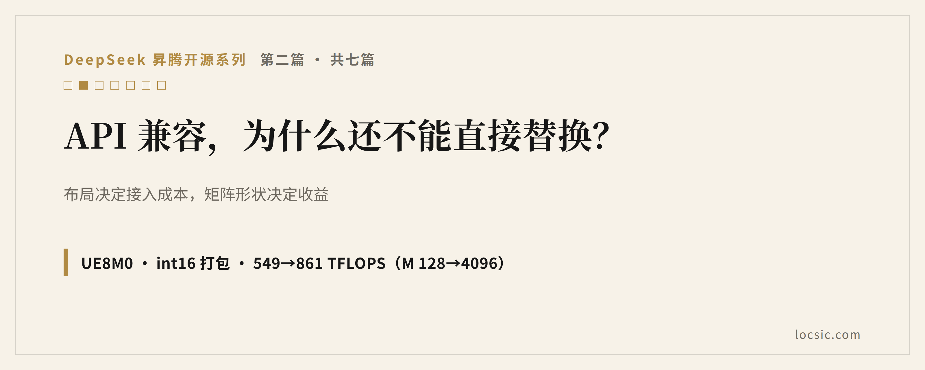 同样的 API,为什么还不能直接替换?
