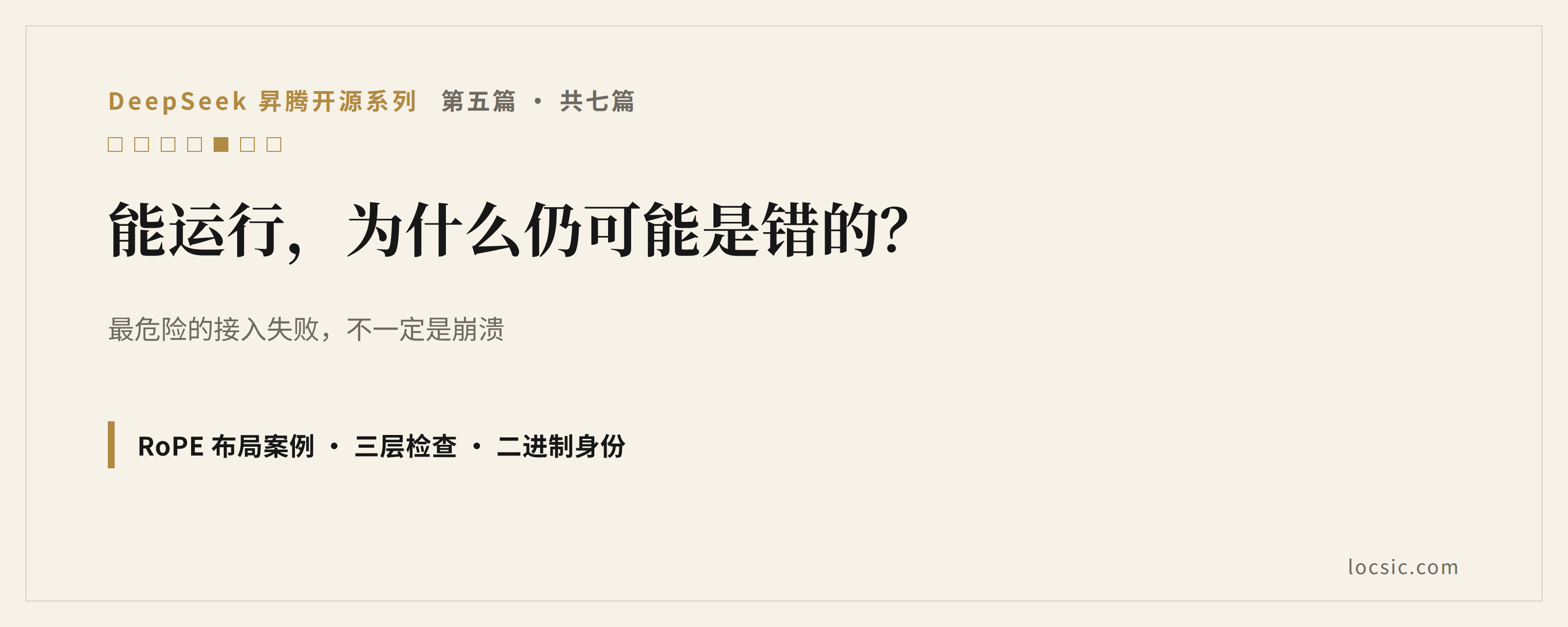 为什么「能运行」仍可能是错误的?