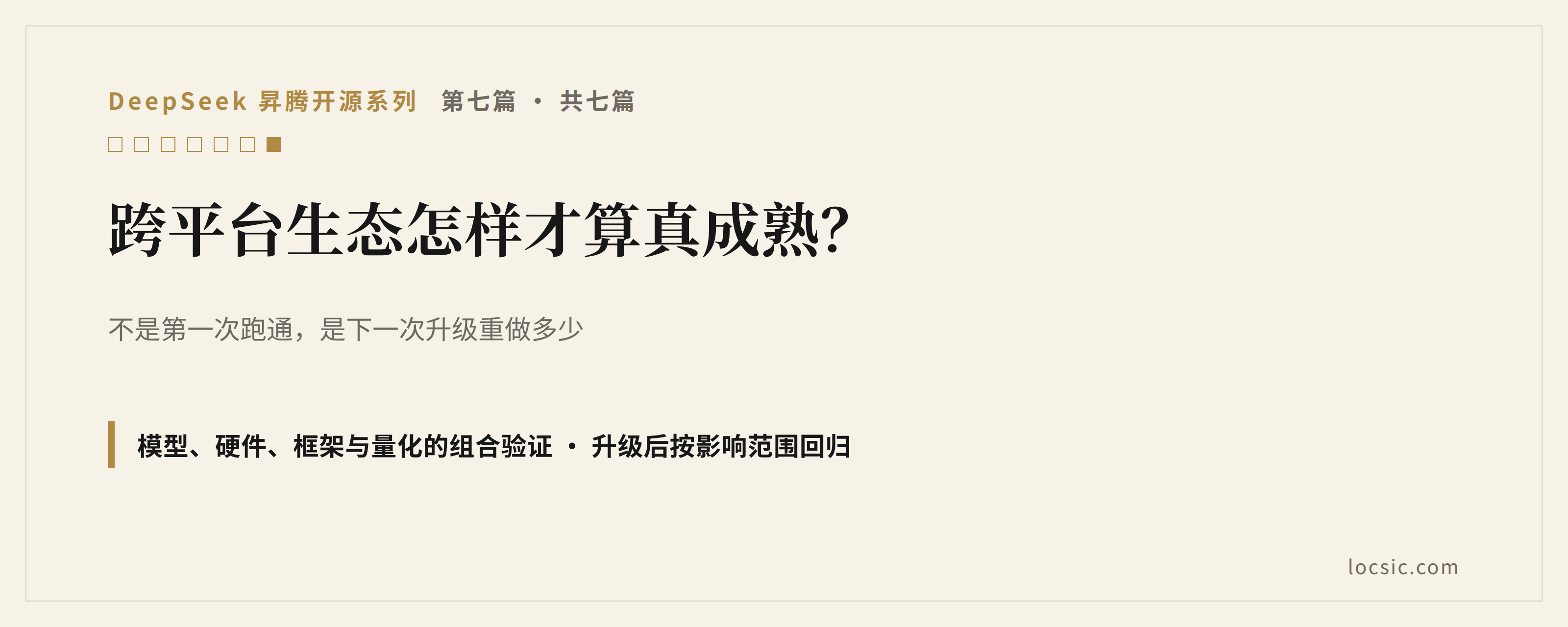 怎样判断跨平台生态真的成熟了?