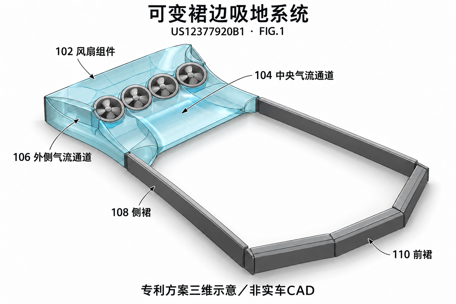 图 11  可变裙边三维示意